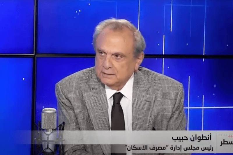 انطوان حبيب لـصوت لبنان: لمسنا تهافتا للصناديق المالية العربية والدولية للاستثمار في لبنان