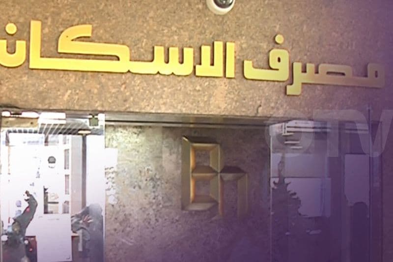 انطلاق قروض مصرف الاسكان