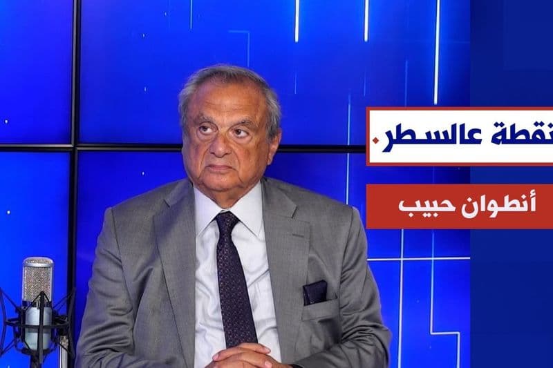رغم ظروف الحرب مصرف الاسكان يستأنف منح القروض ماذا في التفاصيل؟ مع أنطوان حبيب في نقطة عالسطر